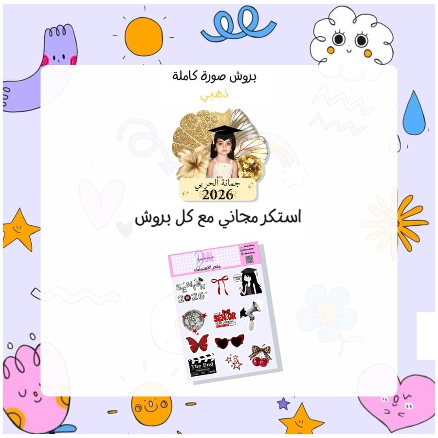 بروش  تخرج صورة كاملة او شبه كاملة ذهبي