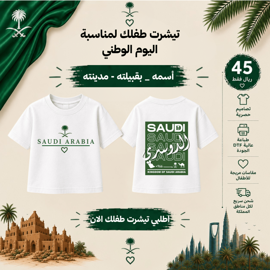 تيشرتات اليوم الوطني