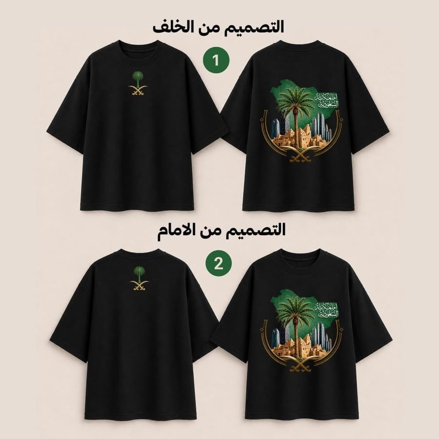 تيشرتات اليوم الوطني