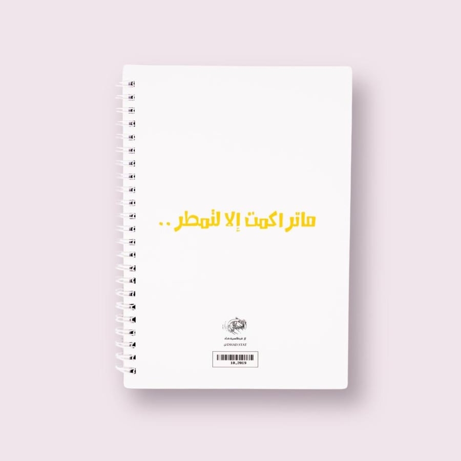 ماتراكمت الا لتمطر
