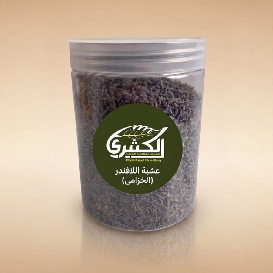 عشبة اللافندر ( الخزامى ) 100 جرام