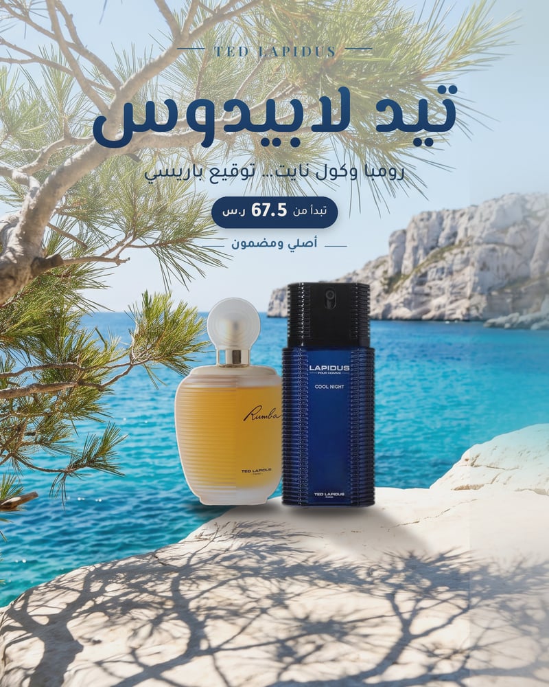 بنر تيد لابيدوس جوال