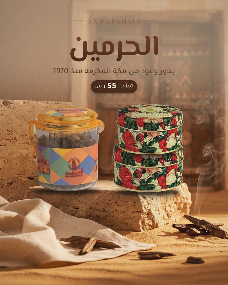 بنر الحرمين نجدي جوال