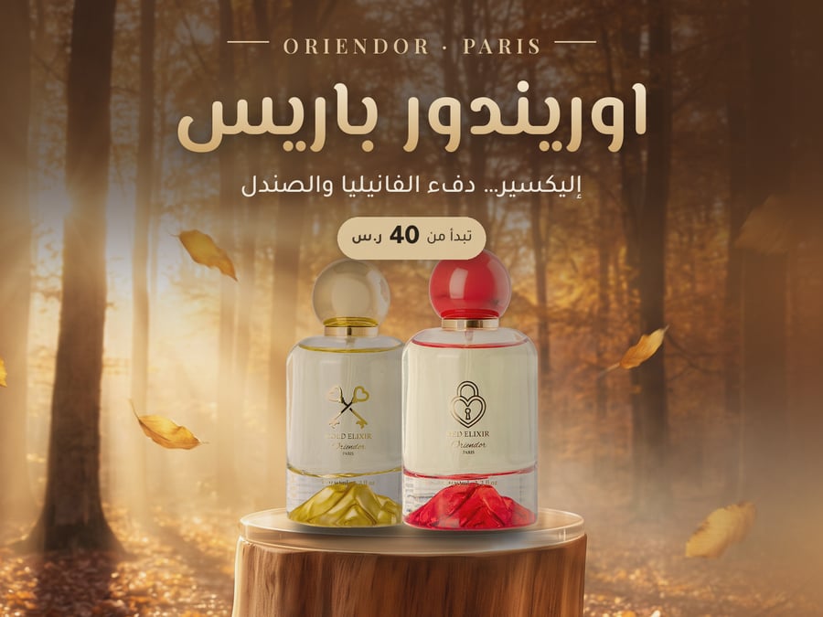 بوستر اوريندور باريس