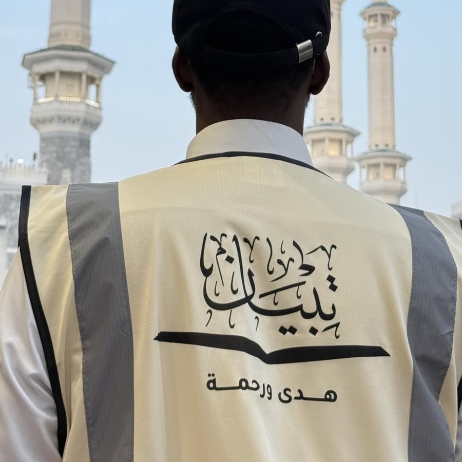 باقة انشر وارتق -توزيع مصاحف على ضيوف الرحمن