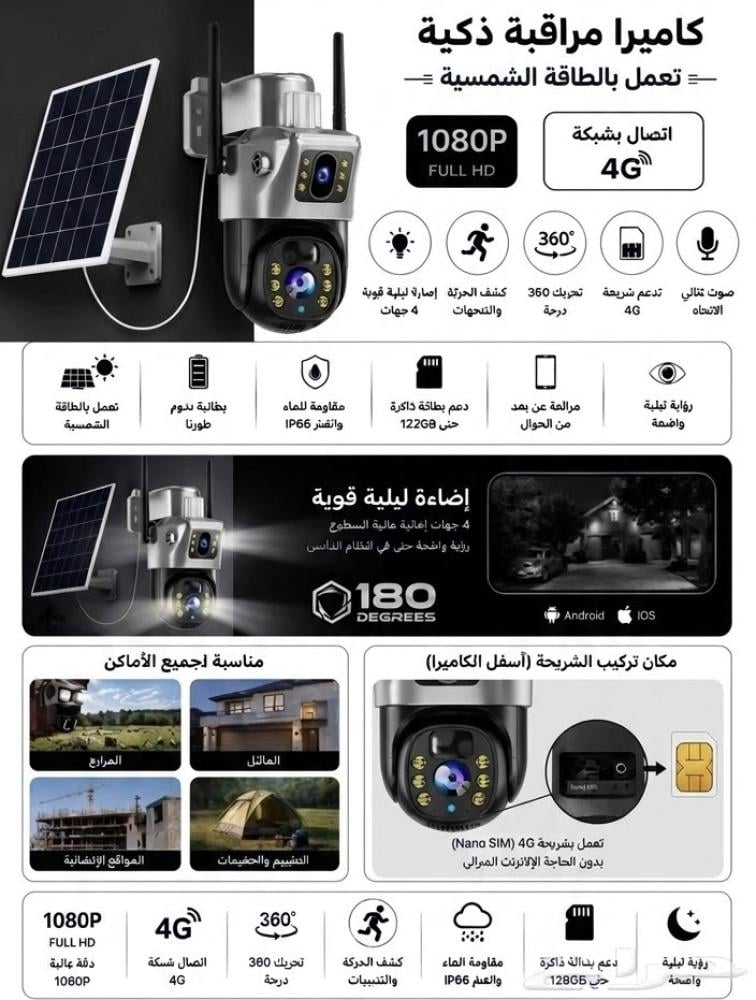 كاميرا مراقبة بالطاقة الشمسية زوم 10X بعدستين ثابتة ومتجركة بمنفذ شريحة انترنت 4G
