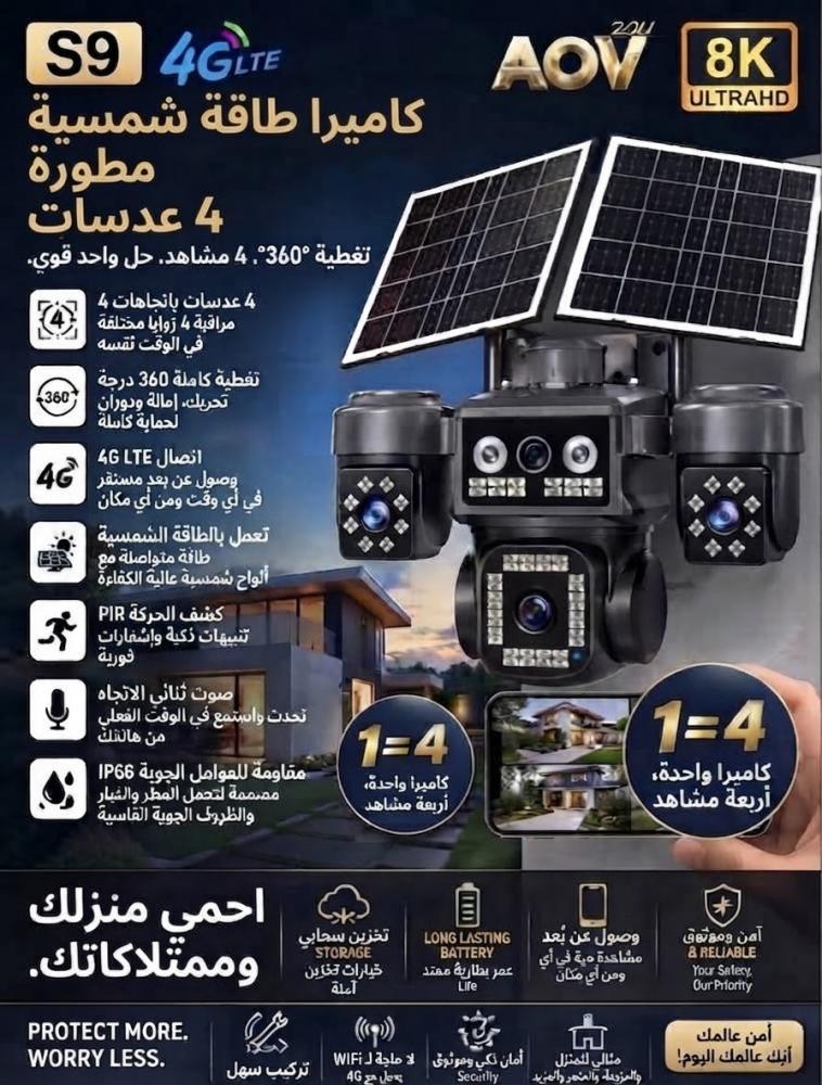 كاميرا طاقة شمسية مطورة 4 في 1 تعمل بشريحة بيانات 4G