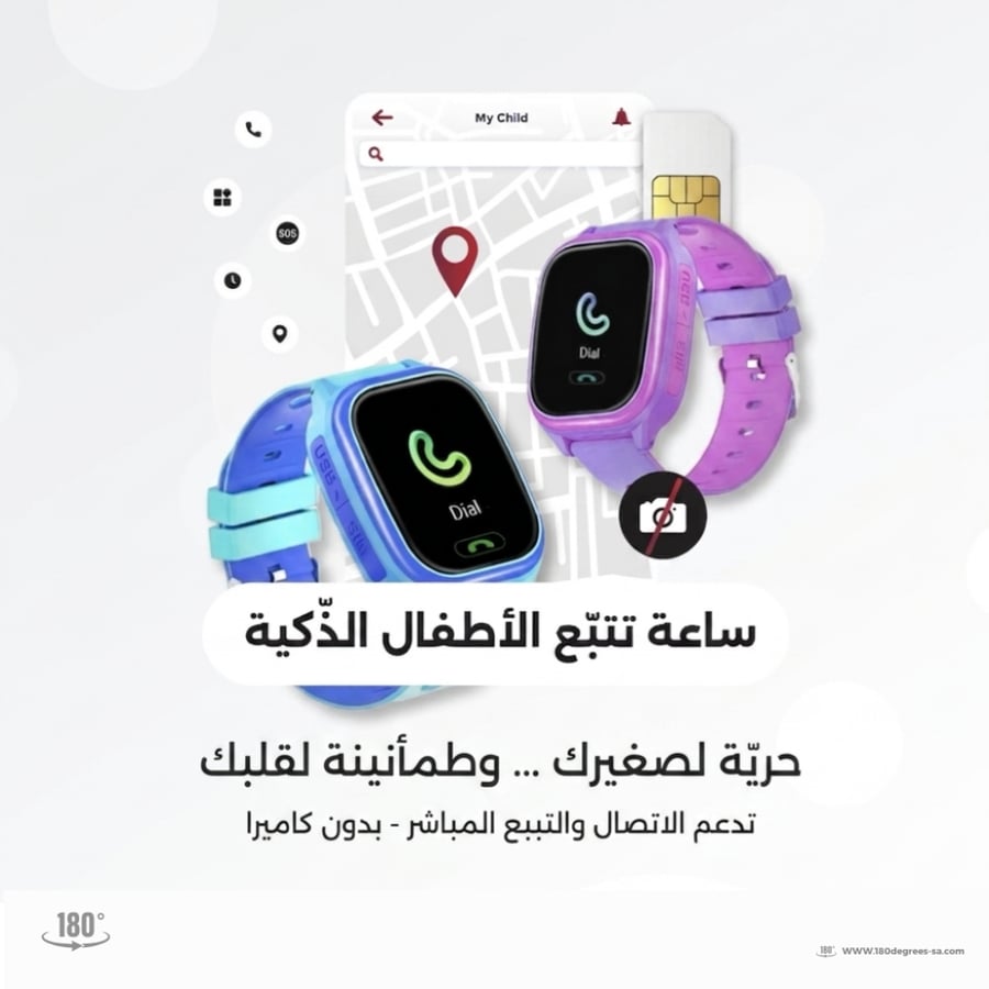 ساعة تتبع الاطفال المطورة