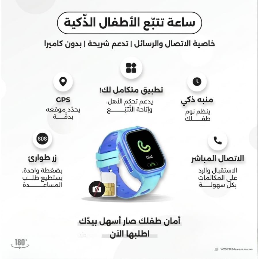 ساعة تتبع الاطفال المطورة