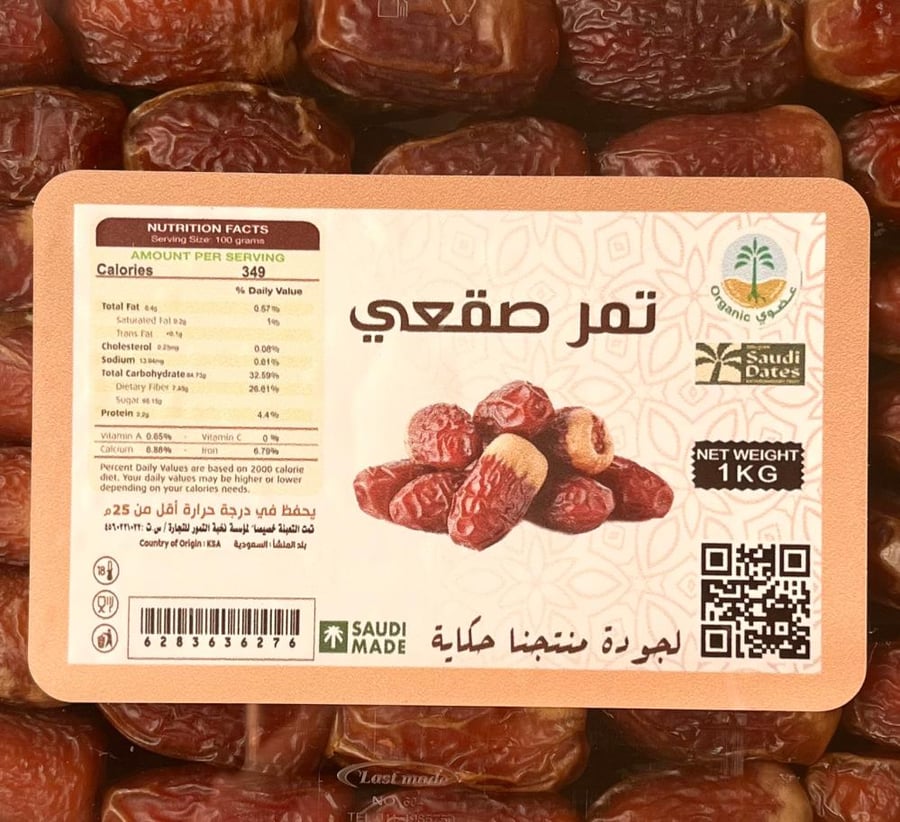 تمر صقعي عضوي فاخرة 1 كيلو