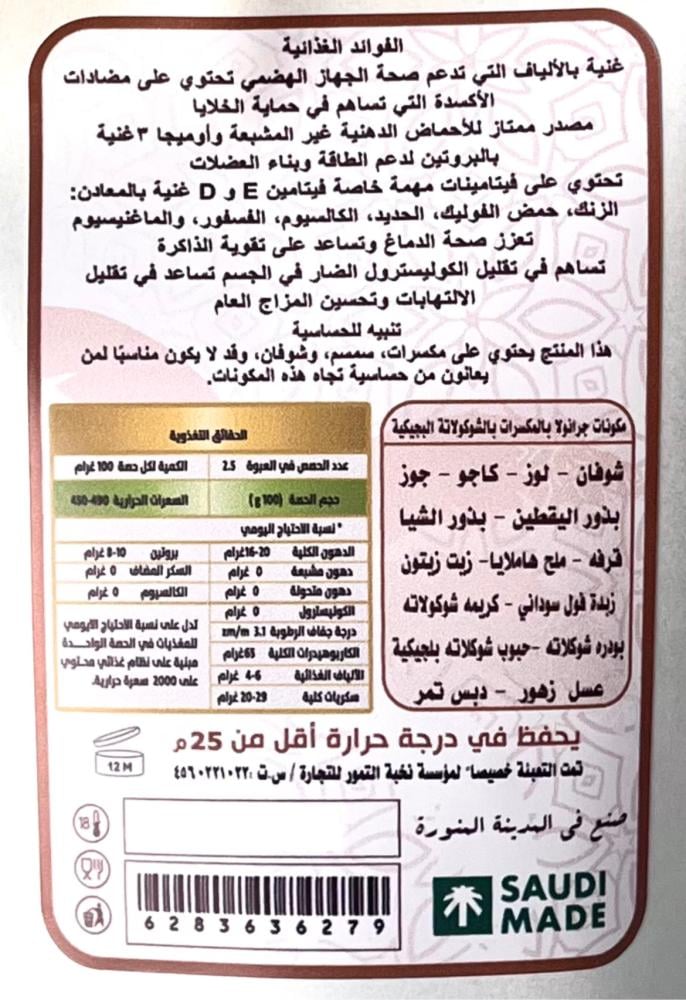 جرانولا بالمكسرات و الشوكولاتة البلجيكية