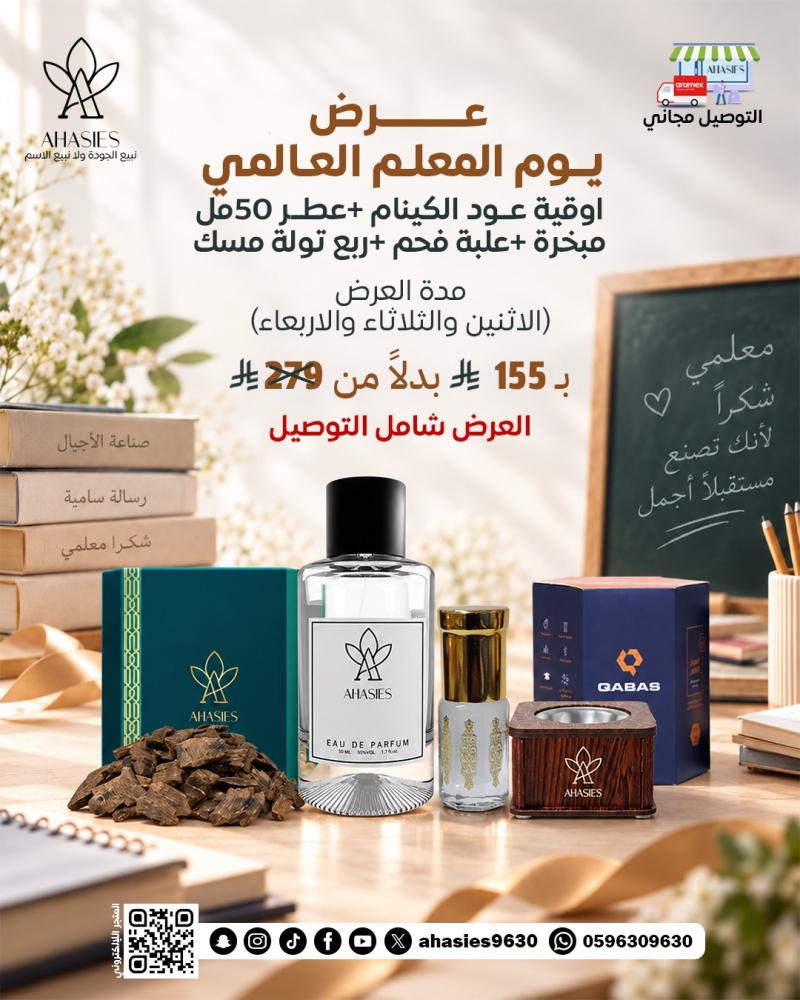 هدية المعلم