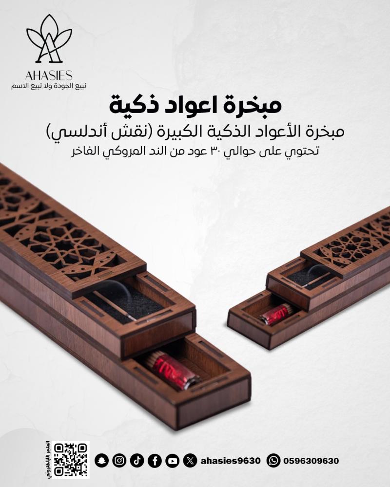مبخرة ذكية فاخرة