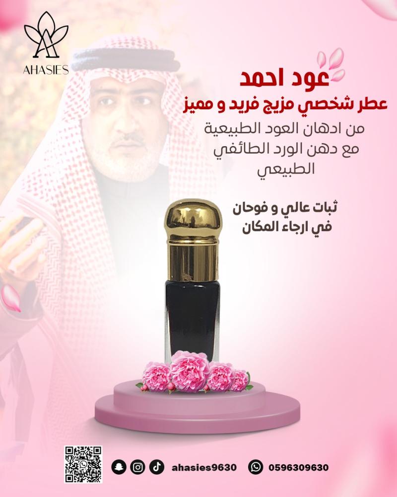 عود احمد