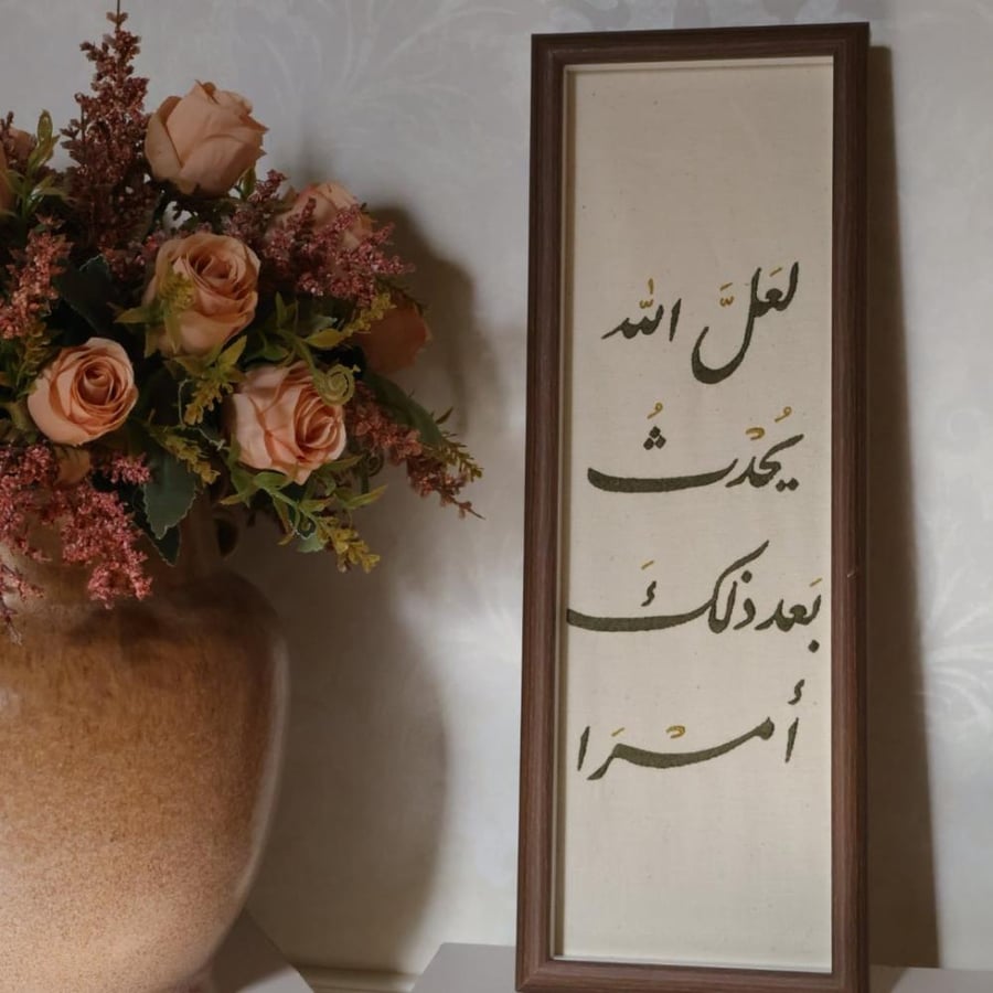 لعل الله يحدث بعد ذلك أمراً.