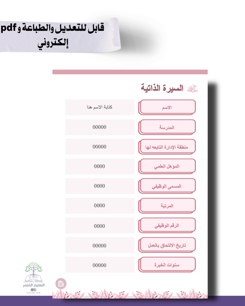 ملف  الإنجاز الإداري الذكي | نسخة العنابي    - بوربوينت تفاعلي قابل للتعديل والطباعة و pdf