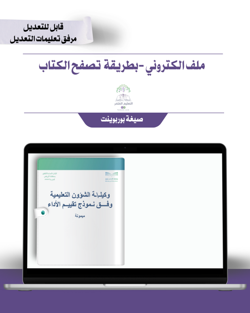 Bag - Educational Affairs Agent - Ministry's Visual Identity - Electronic