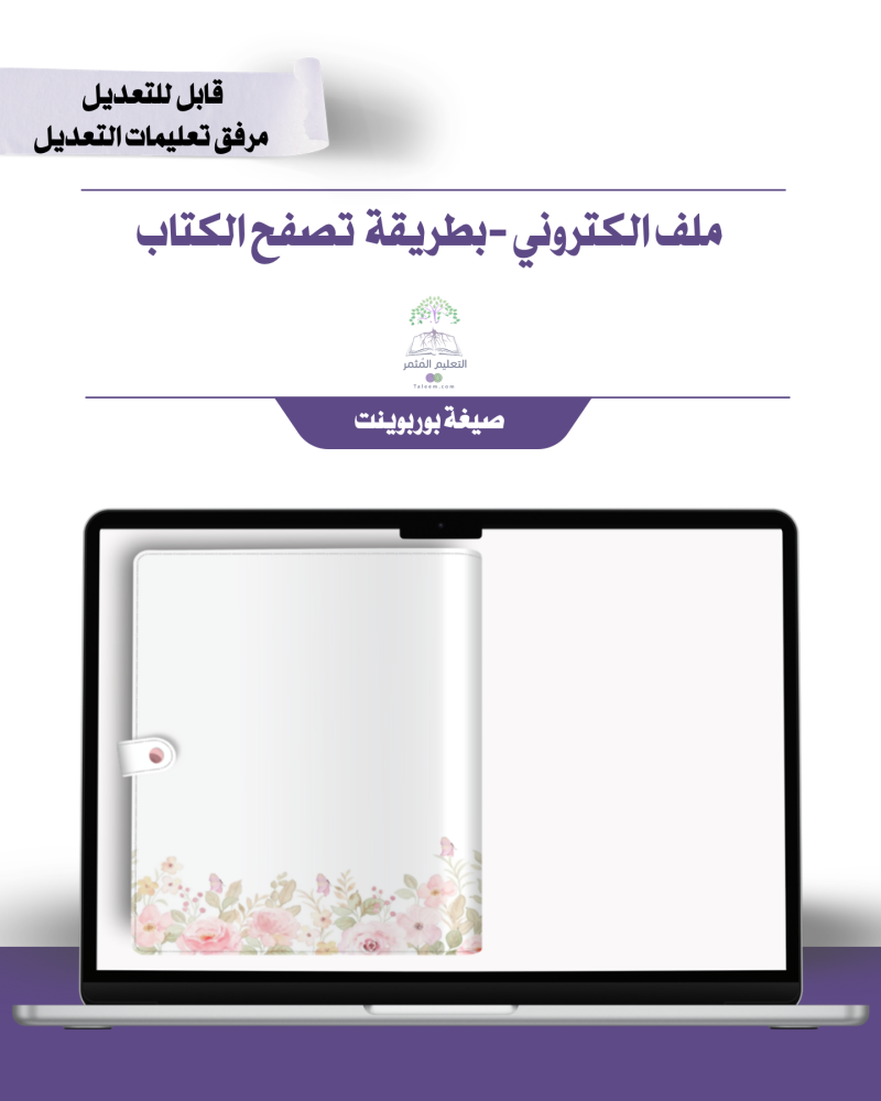 حقيبة  -لغة إنجليزي - تصميم ناعم -إلكتروني