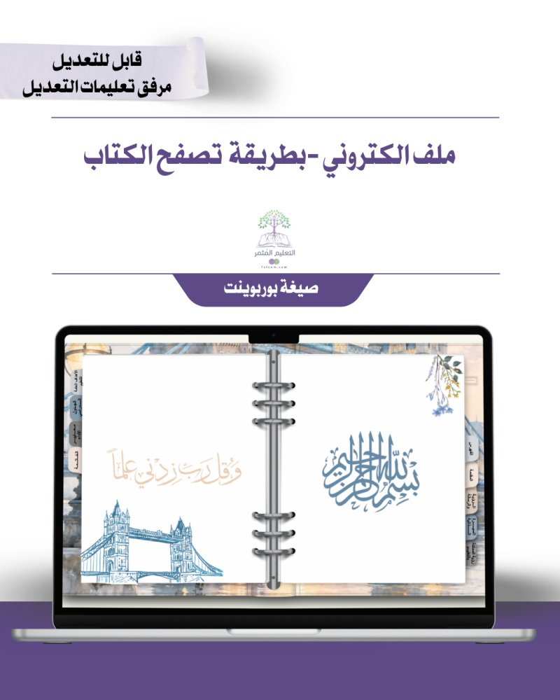 ملف ذكي - لجميع المواد  -تصميم جسر  لندن   - إلكتروني