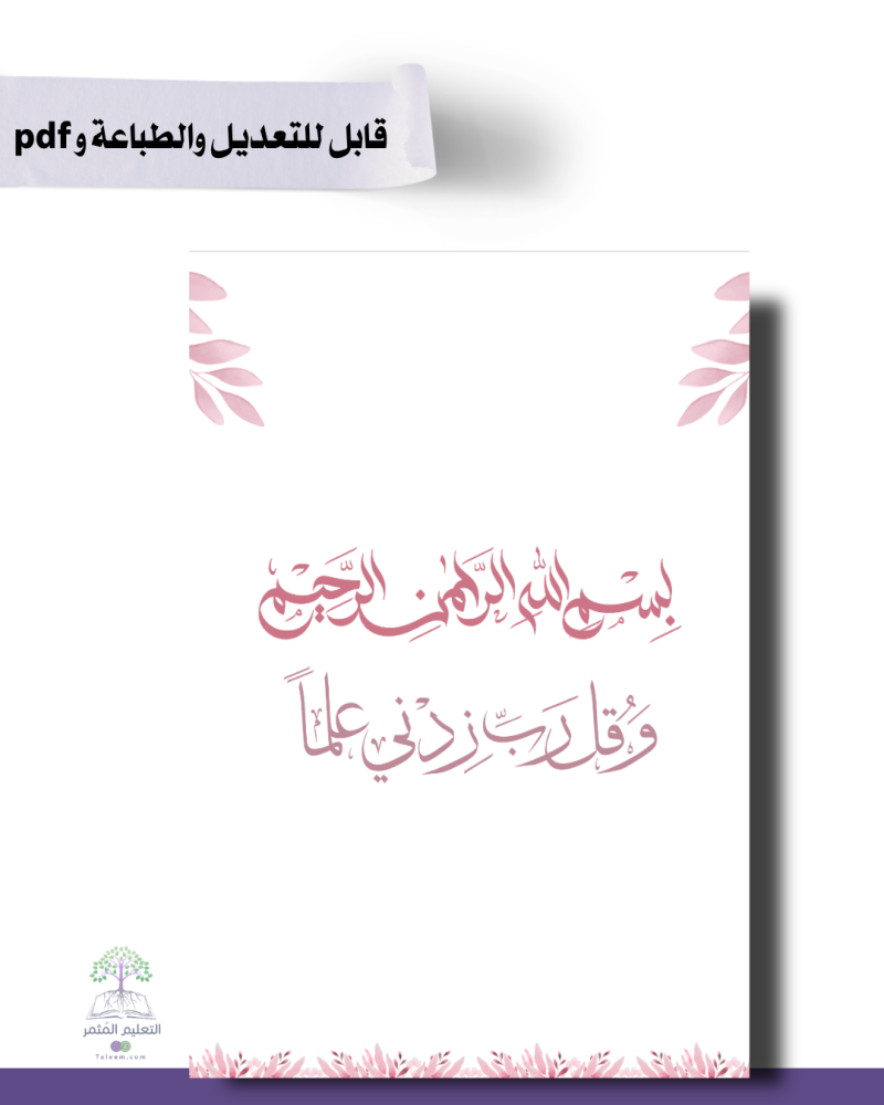 ملف  الإنجاز الإداري الذكي | نسخة العنابي    - بوربوينت تفاعلي قابل للتعديل والطباعة و pdf