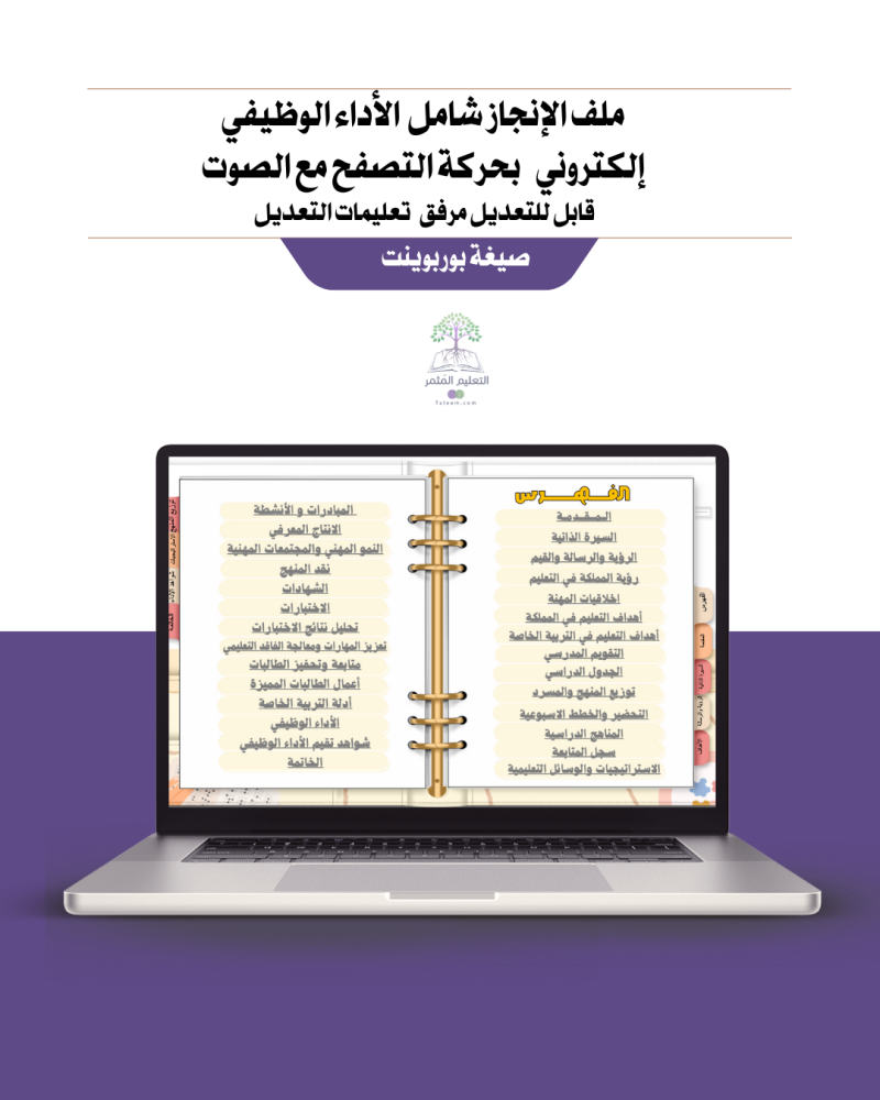 ملف إنجاز شامل معايير الأداء الجديد - لمعلمي التربية الخاصة إلكتروني