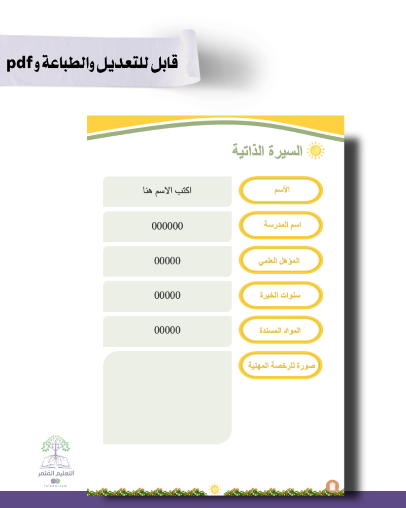 ملف ذكي - لجميع المواد  -تصميم شمس الطبيعة  - للطباعة