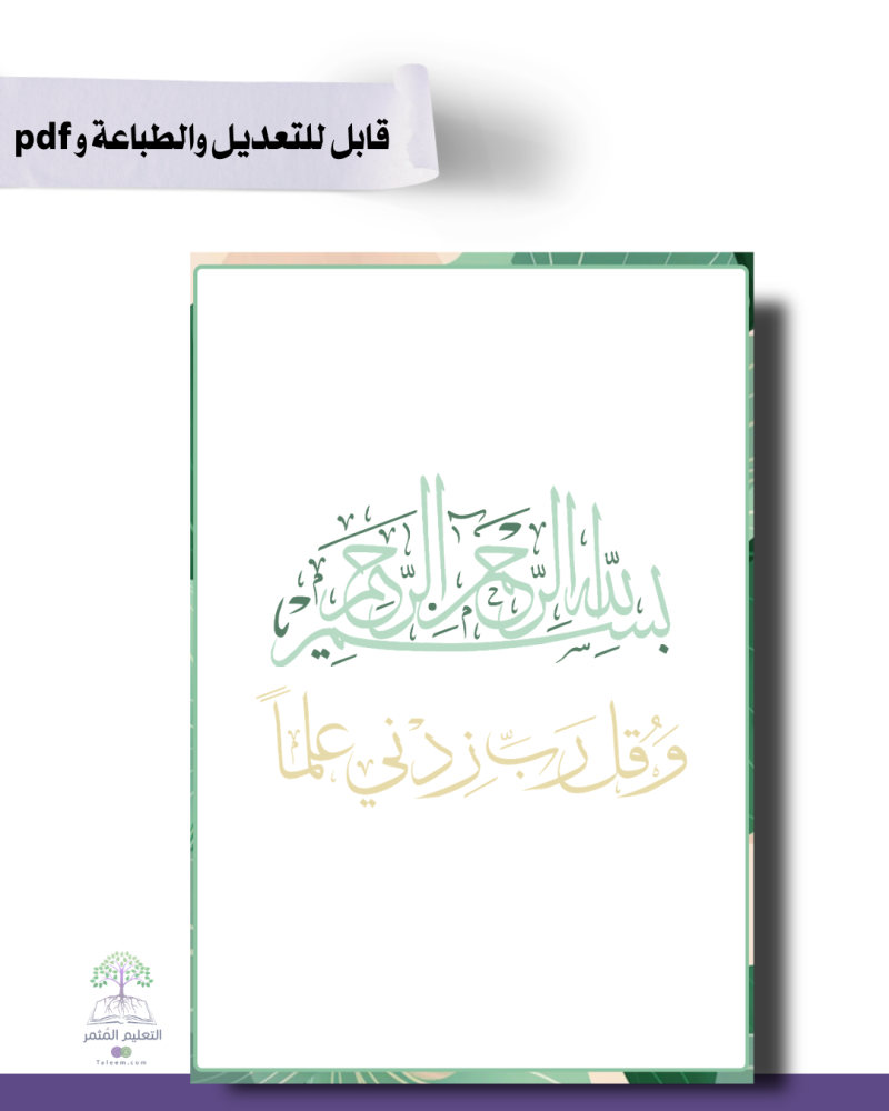 ملف الإنجاز الإداري الذكي | نسخة أخضر  - بوربوينت تفاعلي قابل للتعديل والطباعة و pdf