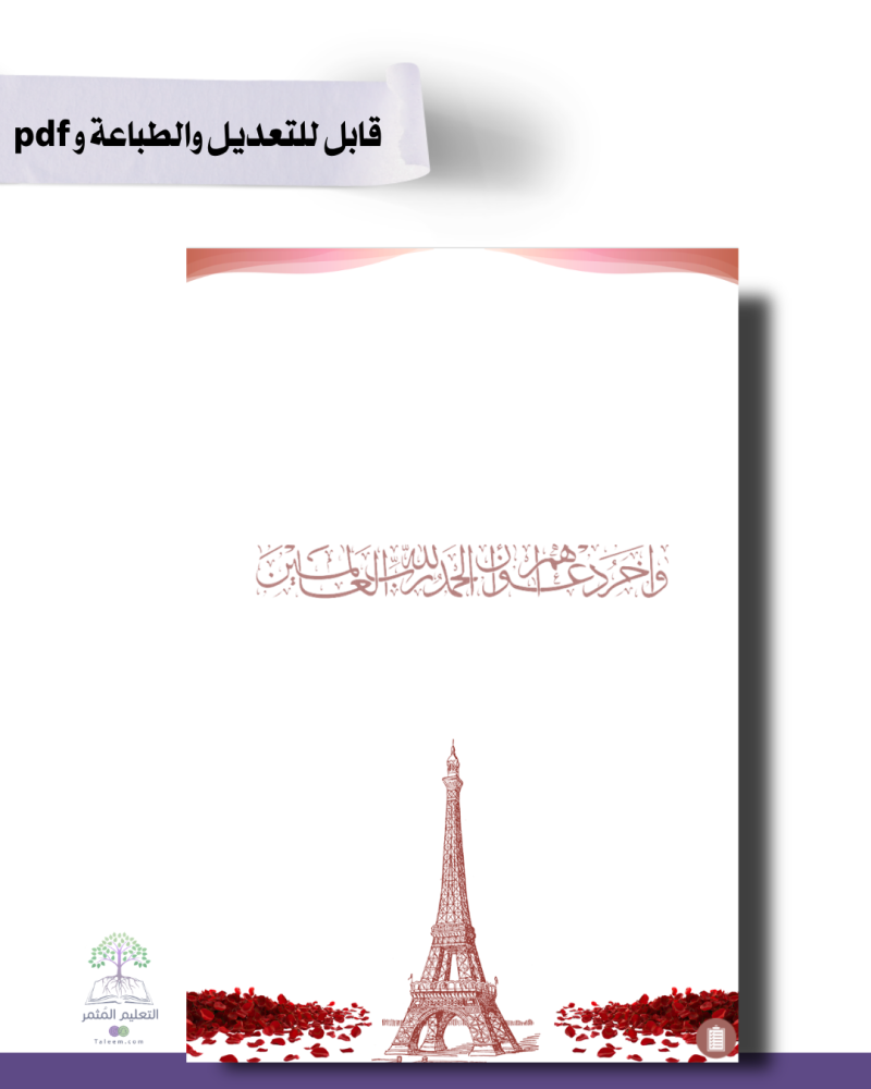 ملف ذكي - لجميع المواد  -تصميم باريس أحمر  - للطباعة