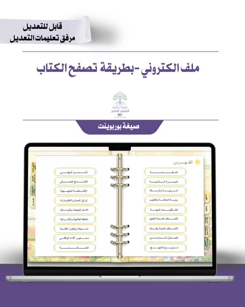 ملف ذكي - لجميع المواد  -تصميم شمس الطبيعة  - إلكتروني