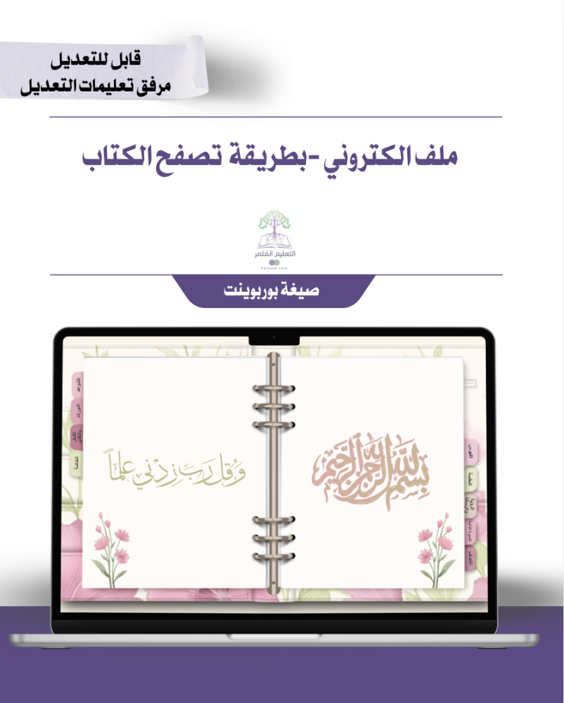 ملف الإنجاز الإداري الذكي | النسخة الوردية  -تصفح تفاعلي