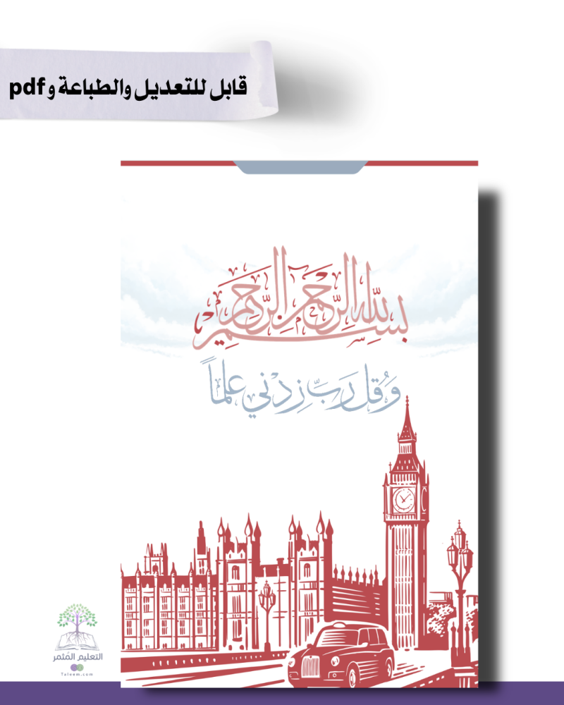 ملف ذكي - لجميع المواد  -تصميم لندن أحمر  - للطباعة