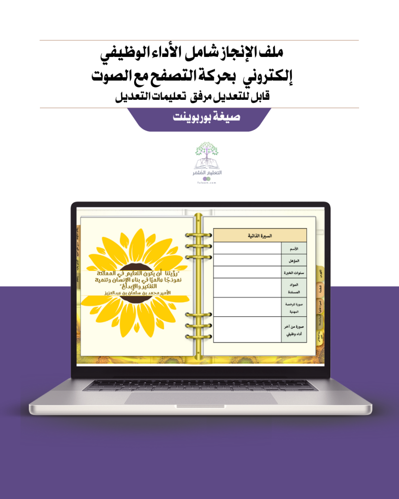 ملف إنجاز شامل معايير الأداء الجديد- معلمة مسند لها نشاط - دوار الشمس