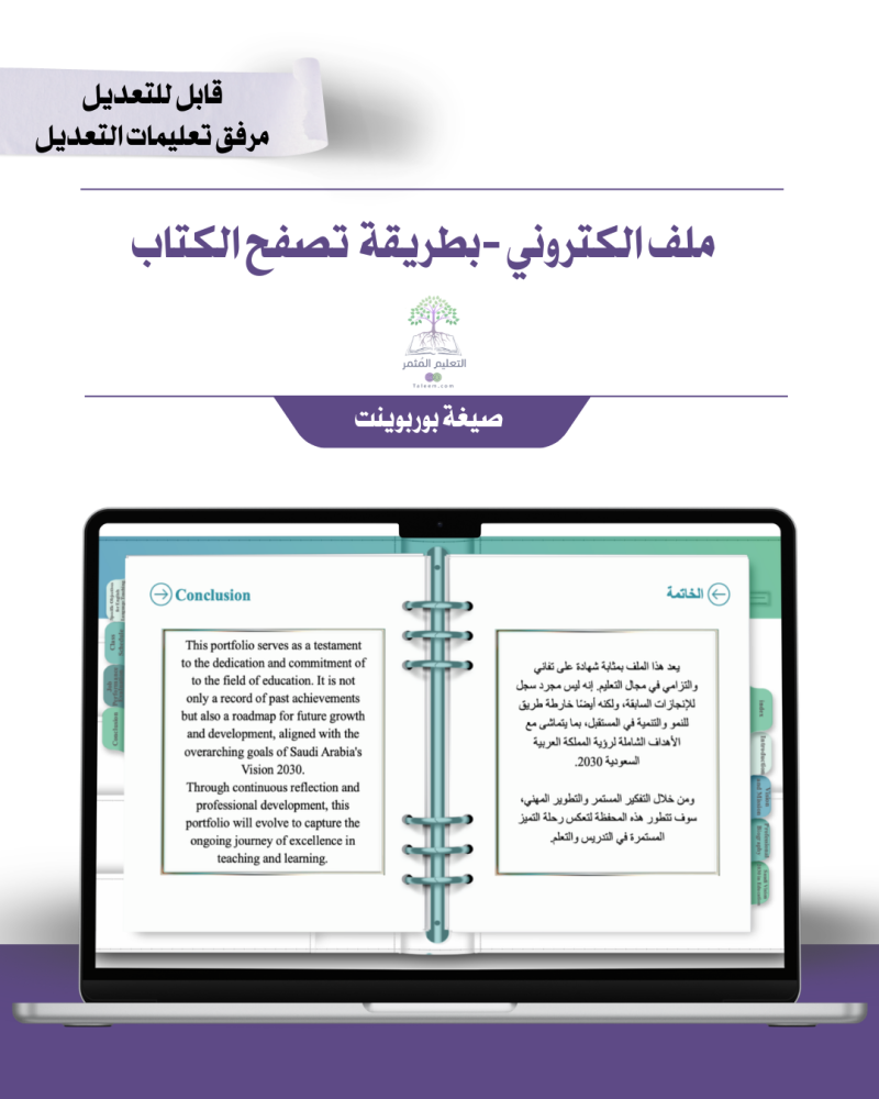 حقيبة -لغة إنجليزي -هوية الوزارة البصرية- إلكتروني