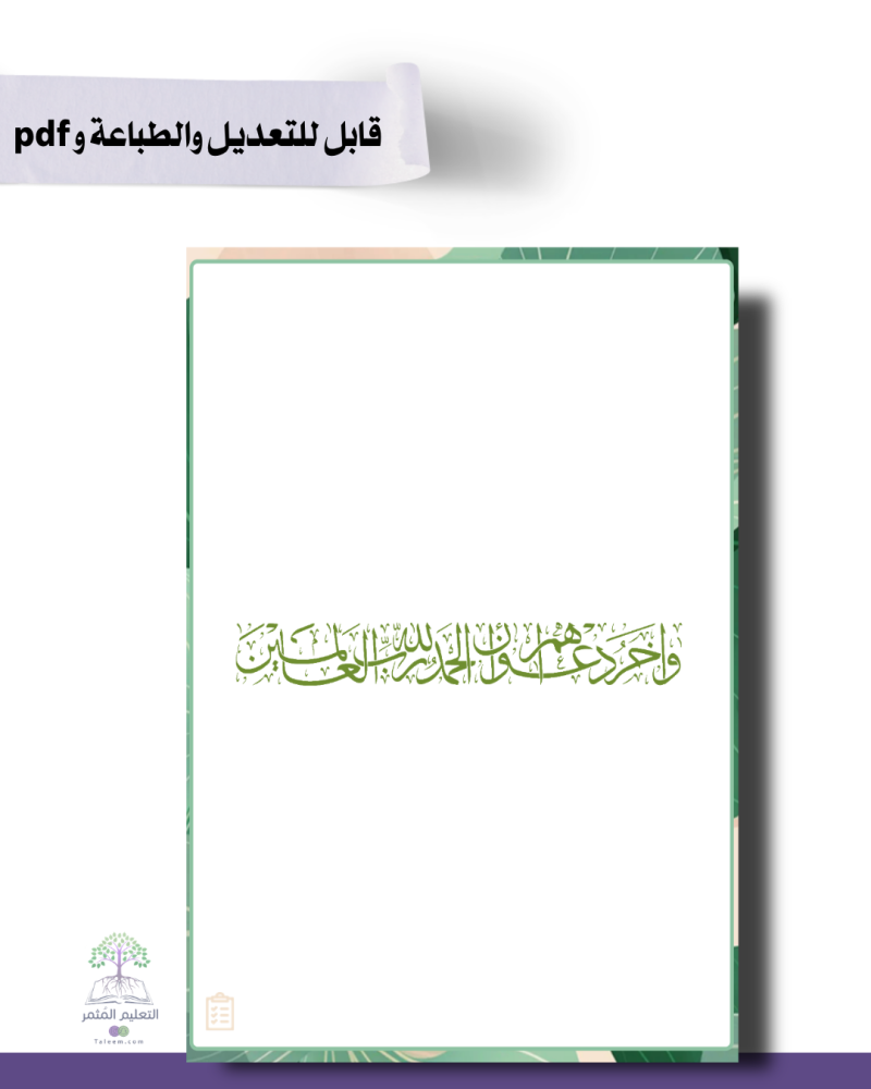 ملف الإنجاز الإداري الذكي | نسخة أخضر  - بوربوينت تفاعلي قابل للتعديل والطباعة و pdf