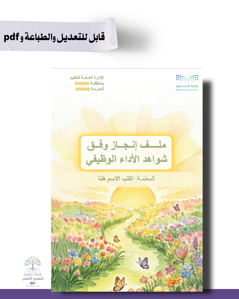ملف ذكي - لجميع المواد  -تصميم شمس الطبيعة  - للطباعة
