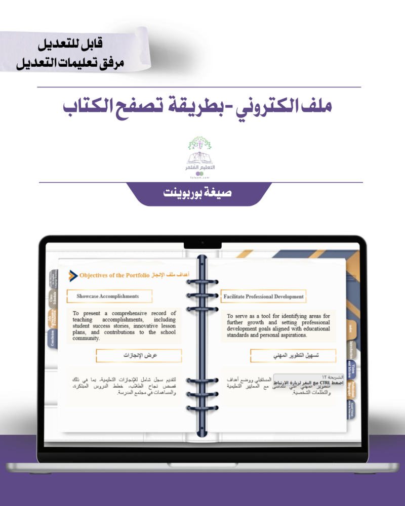 ملف الإنجاز الذكي -لغة إنجليزي - تصميم كحلي رسمي- إلكتروني