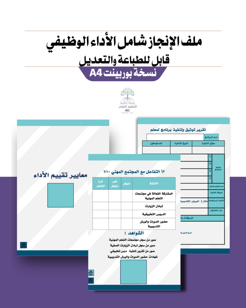 ملف إنجاز شامل الأداء الوظيفي معلم مسند له نشاط