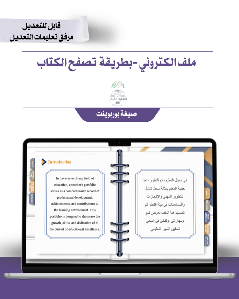 ملف الإنجاز الذكي -لغة إنجليزي - تصميم كحلي رسمي- إلكتروني