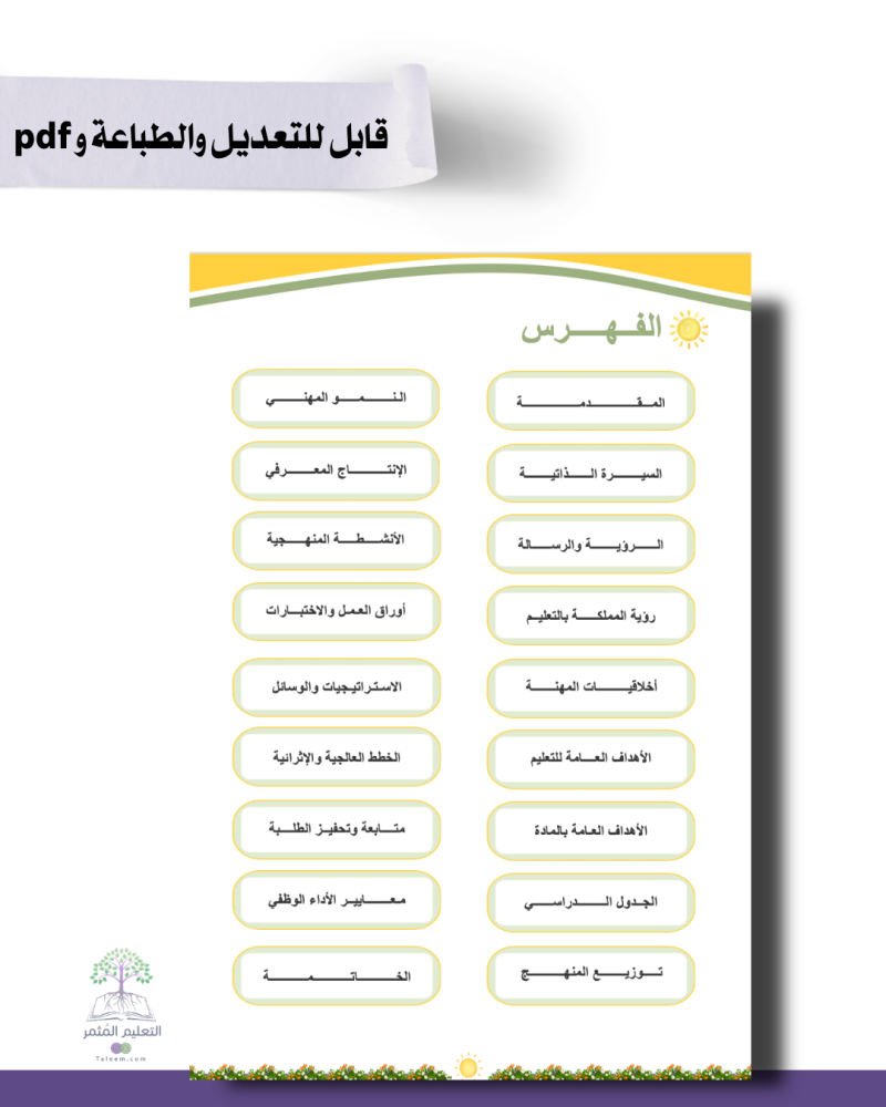 ملف ذكي - لجميع المواد  -تصميم شمس الطبيعة  - للطباعة