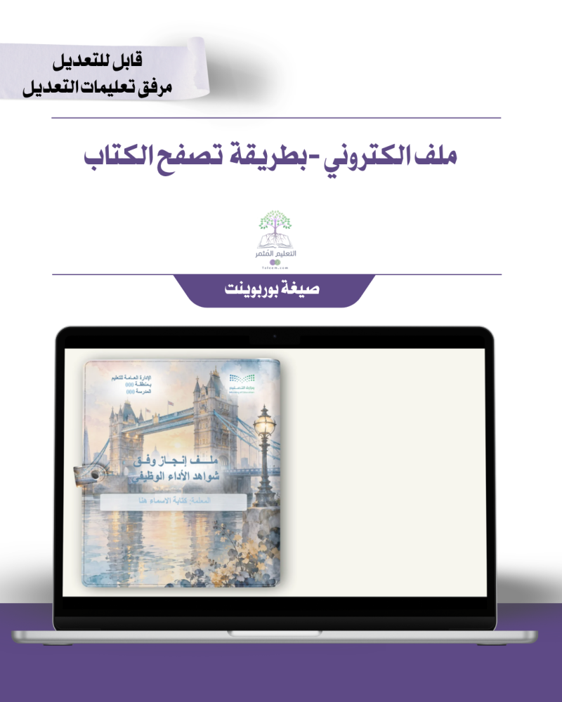 ملف ذكي - لجميع المواد  -تصميم جسر  لندن   - إلكتروني