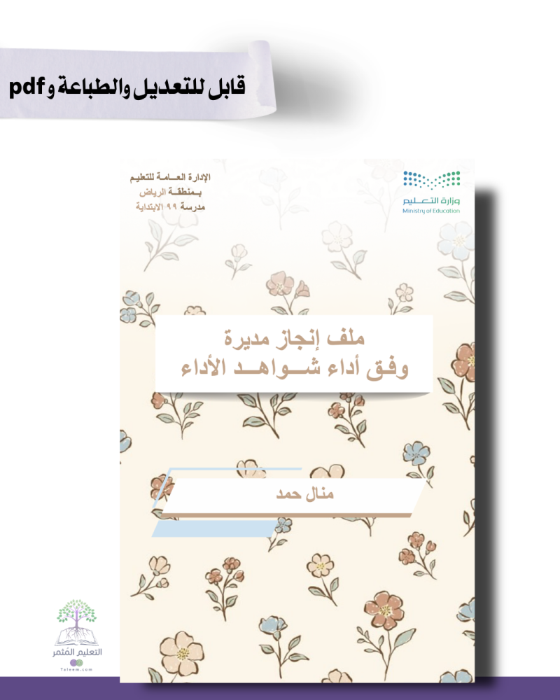 حقيبة - مدير\ة المدرسة -مورد- للطباعة