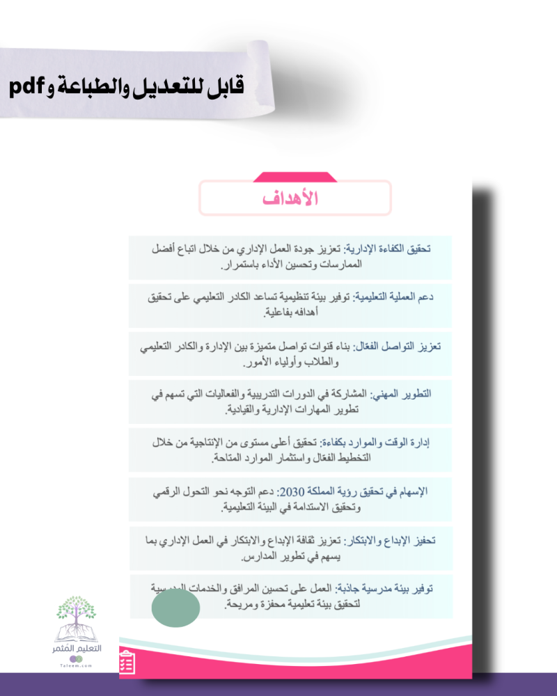 حقيبة - الطاقم الإداري - تصميم مموج وردي  - للطباعة