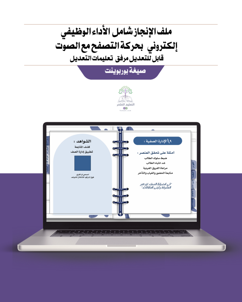 ملف إنجاز شامل معايير الأداء الجديد - لمعلمي التربية الخاصة إلكتروني