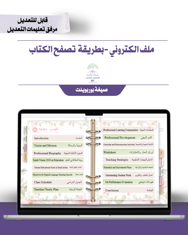 حقيبة  -لغة إنجليزي - تصميم ناعم -إلكتروني