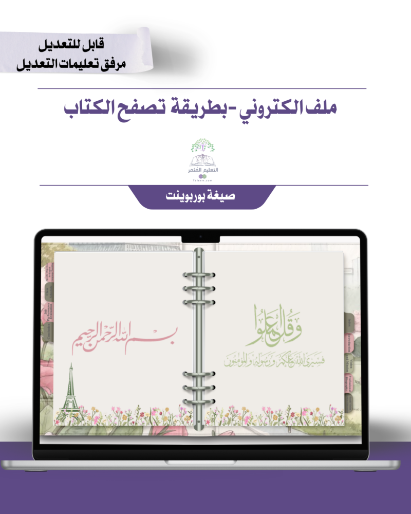 حقيبة -لغة إنجليزي - تصميم برج إيفل-إلكتروني