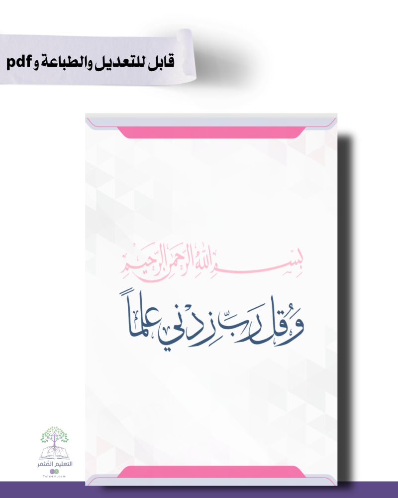 ملف الإنجاز الذكي - الطاقم الإداري - تصميم مكتب - للطباعة