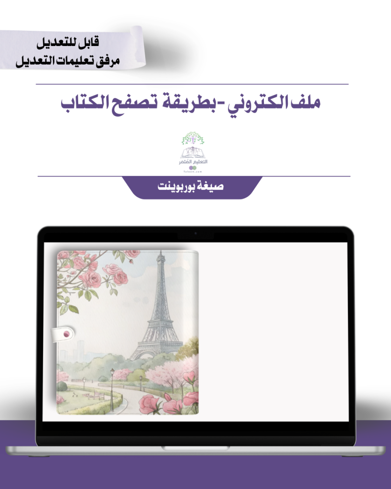 حقيبة -لغة إنجليزي - تصميم برج إيفل-إلكتروني