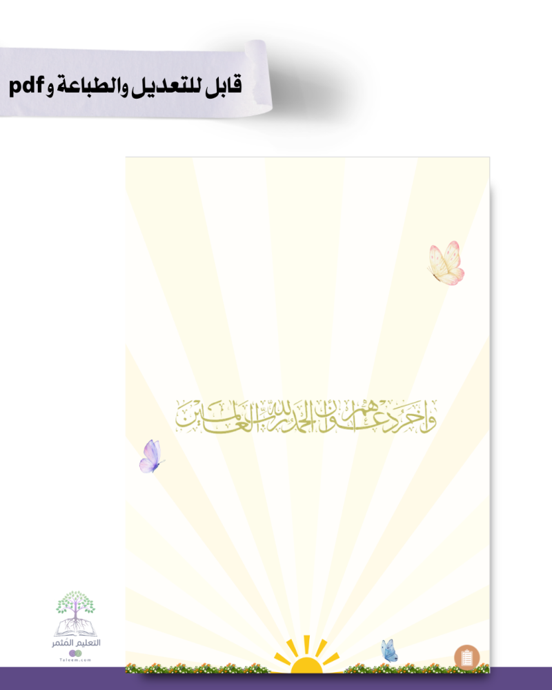 ملف ذكي - لجميع المواد  -تصميم شمس الطبيعة  - للطباعة