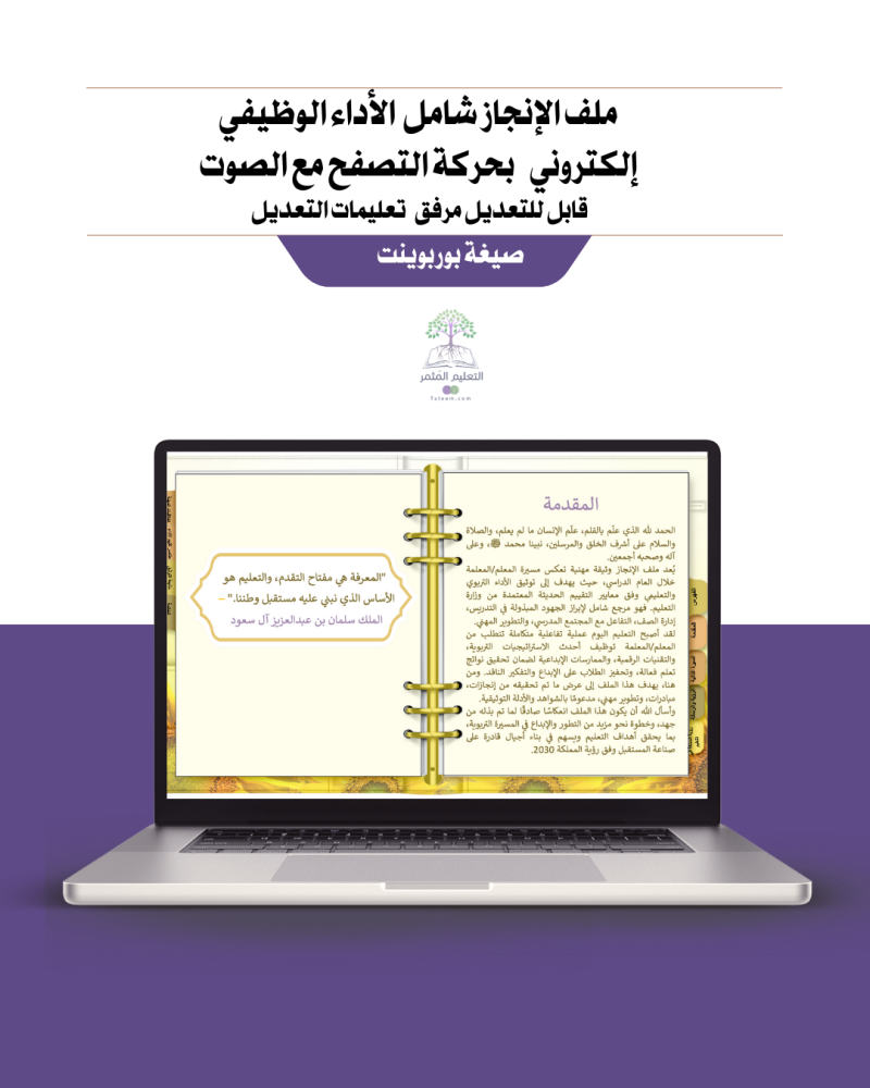 ملف إنجاز شامل معايير الأداء الجديد- معلمة مسند لها نشاط - دوار الشمس