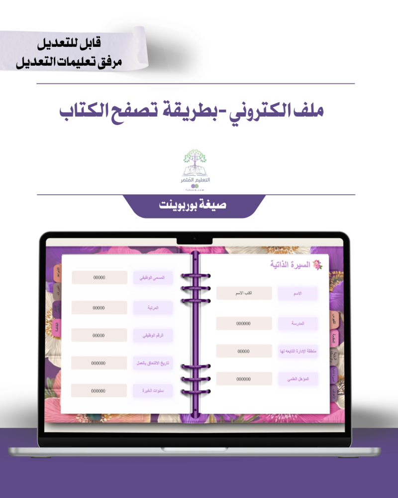 ملف الإنجاز الإداري الذكي | نسخة أرجواني     -تصفح تفاعلي